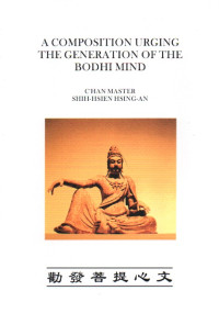 Image of A Composition Urging The Generation of The Bodhi Mind