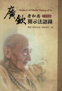 Analects of Master Kuang-ch'in