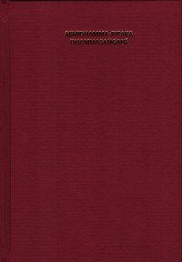 Image of Abhidhamma-Pitaka Dhammasangani