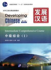 Image of Developing Chinese Intermediate