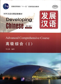 Image of Developing Chinse Advenced