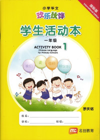 Image of Huan Le Huo Ban Activity Book 1
