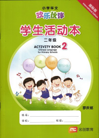 Image of Huan Le Huo Ban Activity Book 2