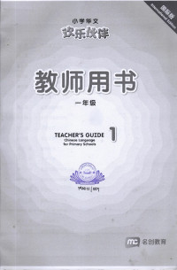 Image of Huan Le Huo Ban Teacher's Guide 1