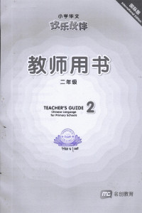 Image of Huan Le Huo Ban Teacher's Guide 2