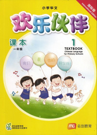 Image of Huan Le Huo Ban TextBook 1
