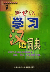 New Century Learner's Chinese Dictionary